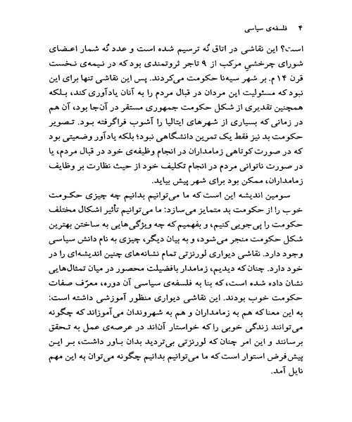 فلسفه ی سیاسی - نمونه سوم - جزیره کتاب های الکترونیکی